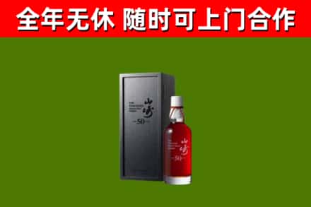 桐庐回收山崎洋酒